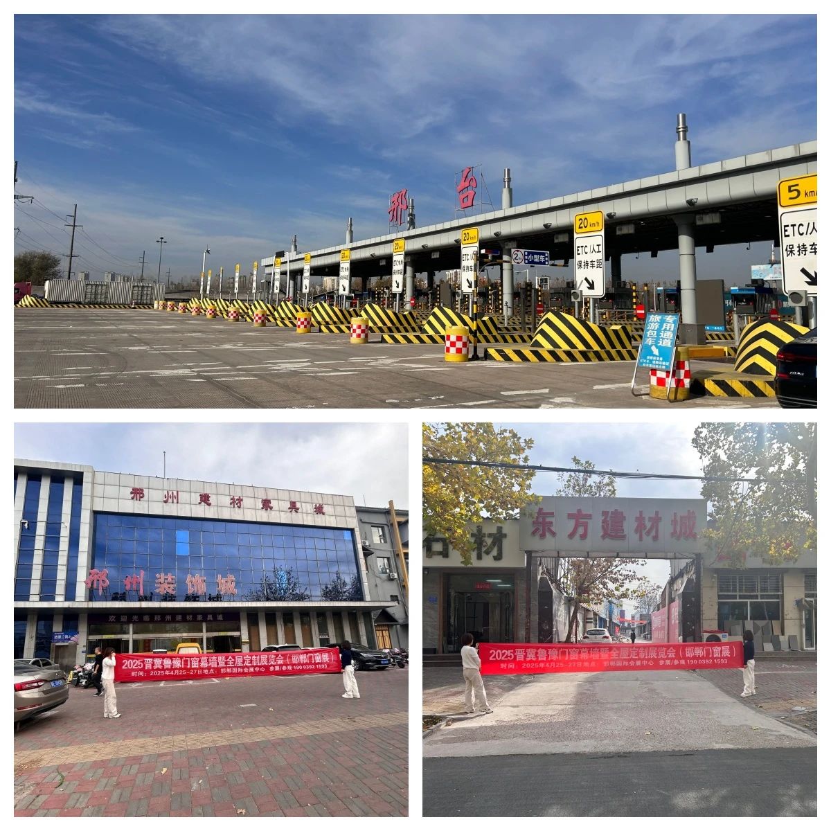 邯郸门窗展：邢台地推火热进行，一对一邀约全力造势 2025 盛会