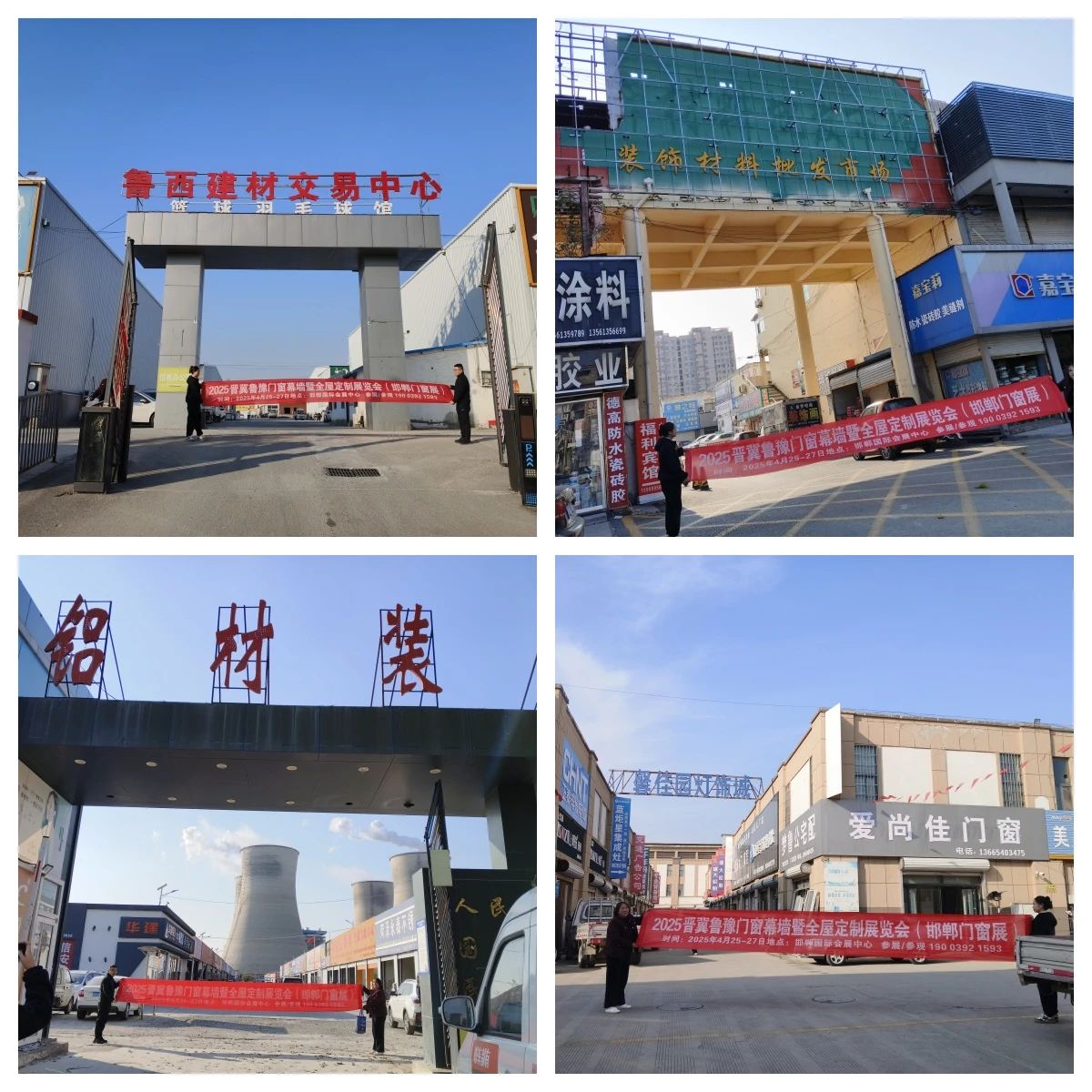 邯郸门窗展：菏泽地推燃动行业热情，一对一邀约铸就 2025 盛会新篇