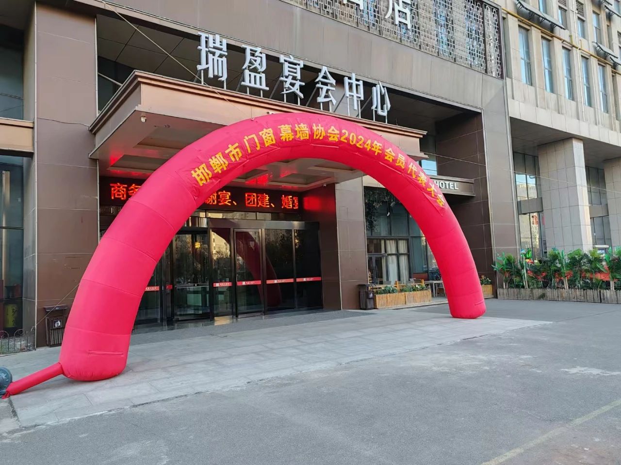 邯郸门窗幕墙协会年会盛大召开，邯郸门窗展合作备受瞩目