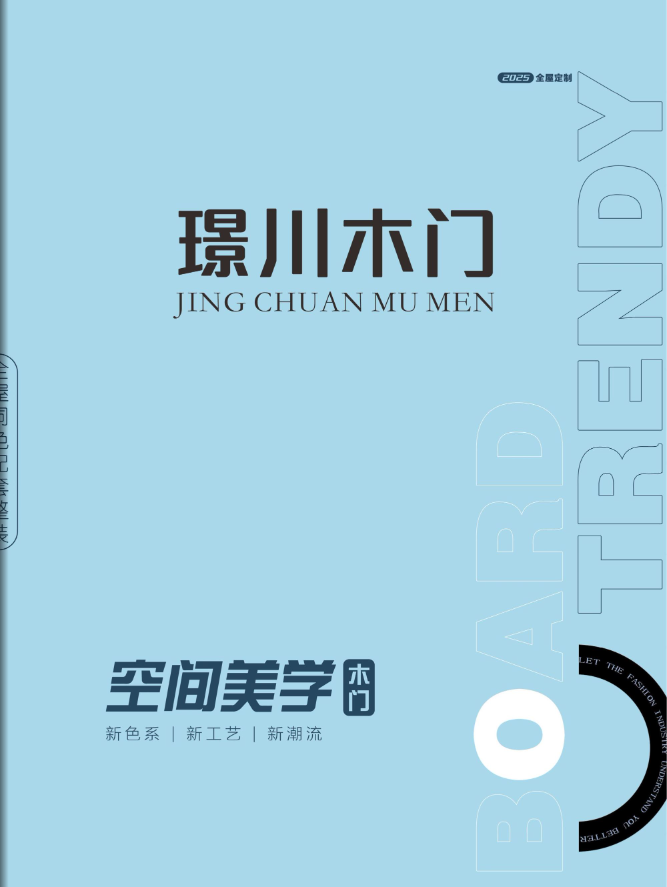 邯郸门窗展：璟川木门-空间美学新潮流